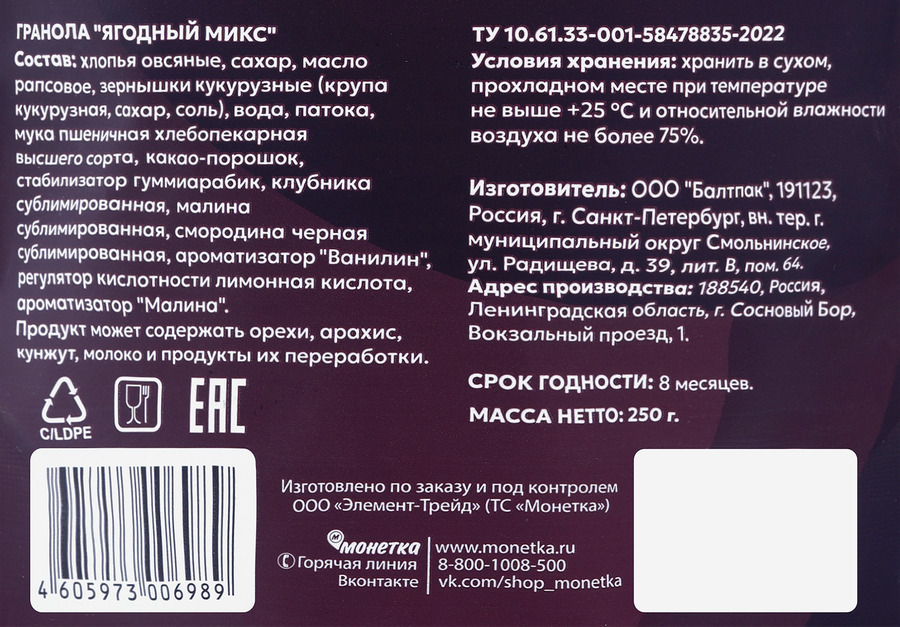 Гранола ягодный микс, 250г, предпросмотр