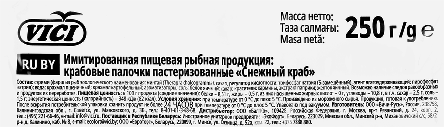Крабовые палочки VICI Снежный краб (имитация), 250г, превью