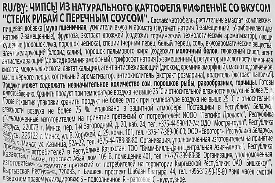 Чипсы картофельные LAY'S Рибай с перечным соусом, рифленые, 140г, превью