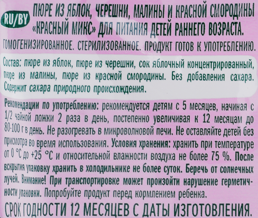 Пюре ФРУКТОШКИ из яблок, черешни, малины и красной смородины, 90г, превью
