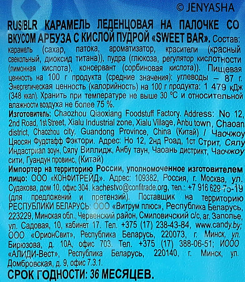 Карамель леденцовая SWEET BAR Пятка на палочке с пудрой, 10г, предпросмотр