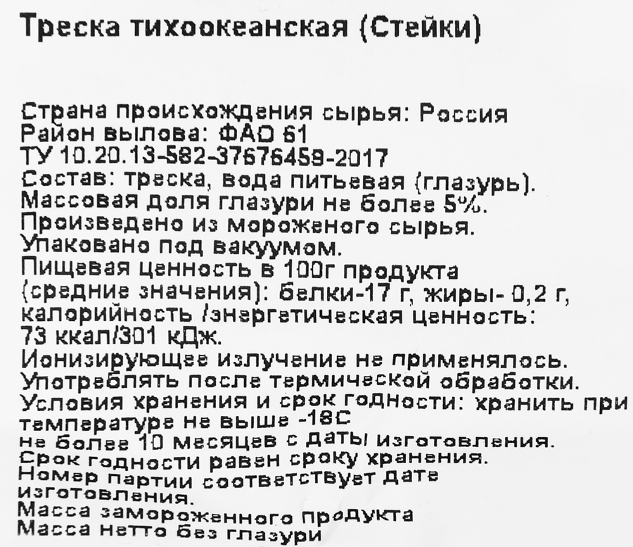 Треска тихоокеанская свежемороженая, стейк, 0,5кг, превью