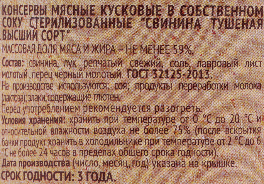 Свинина тушеная СЕЛО ЗЕЛЁНОЕ, 325г, превью