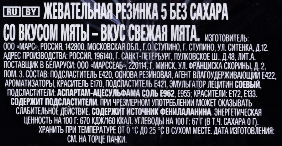 Жевательная резинка FIVE Свежая мята, без сахара, 15,6г, превью