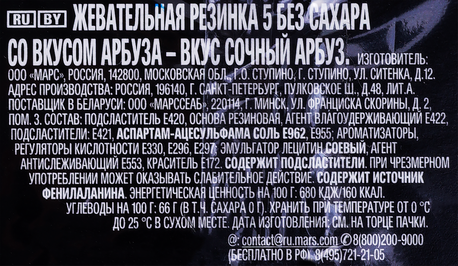 Жевательная резинка FIVE Сочный арбуз, без сахара, 15,6г, предпросмотр