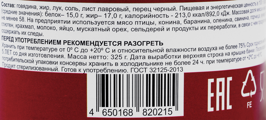 Говядина тушеная БАЛТРЫБТЕХ высший сорт ГОСТ, 325г, превью