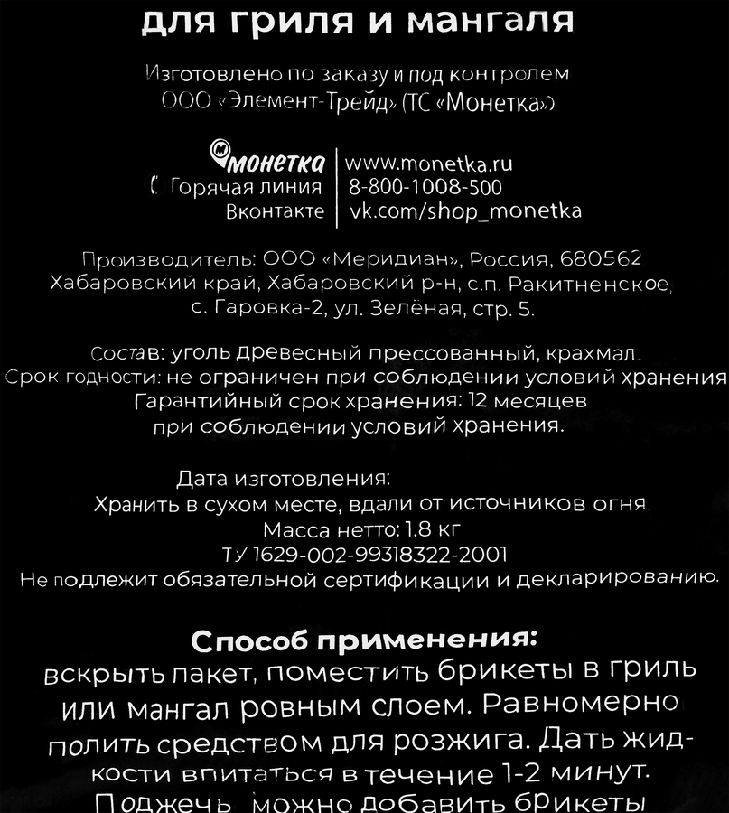 Брикеты древесноугольные, 1,8кг, превью