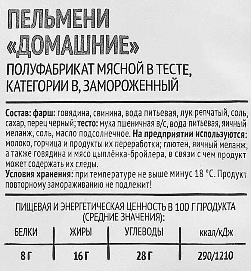 Пельмени МИРАТОРГ Домашние, 700г, предпросмотр