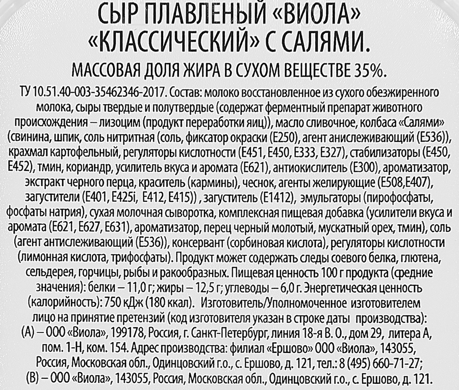 Сыр плавленый ВИОЛА Классический с салями 35%, без змж, 190г, превью