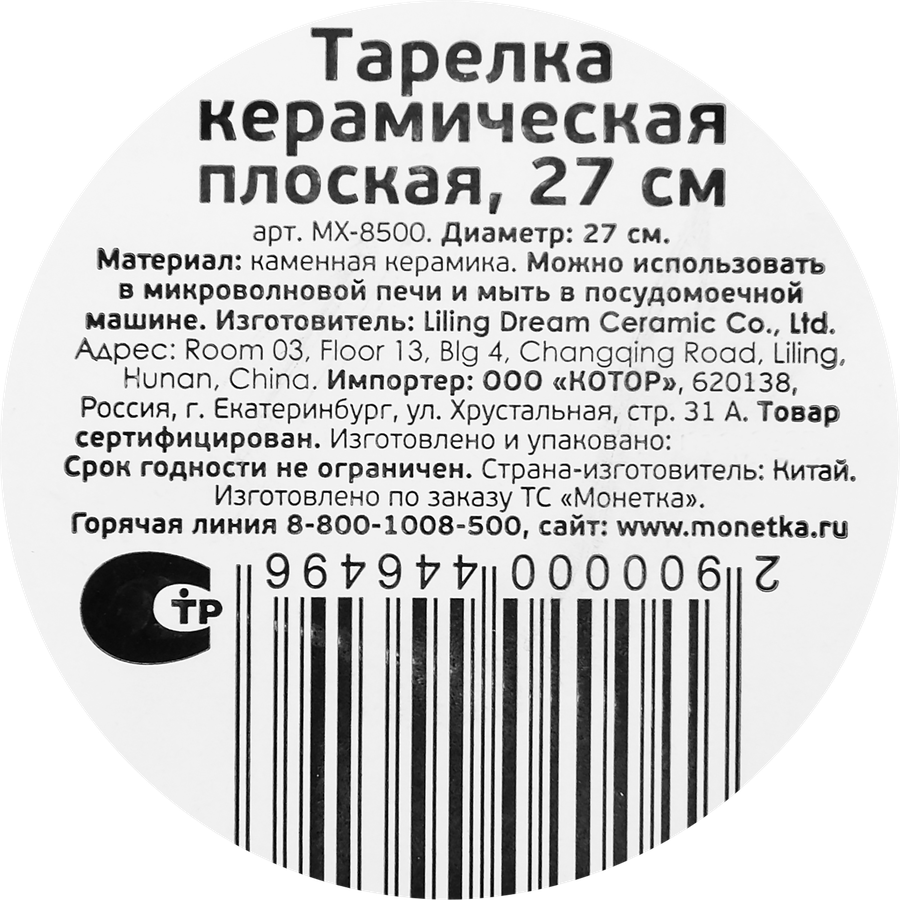 Тарелка 27см, предпросмотр