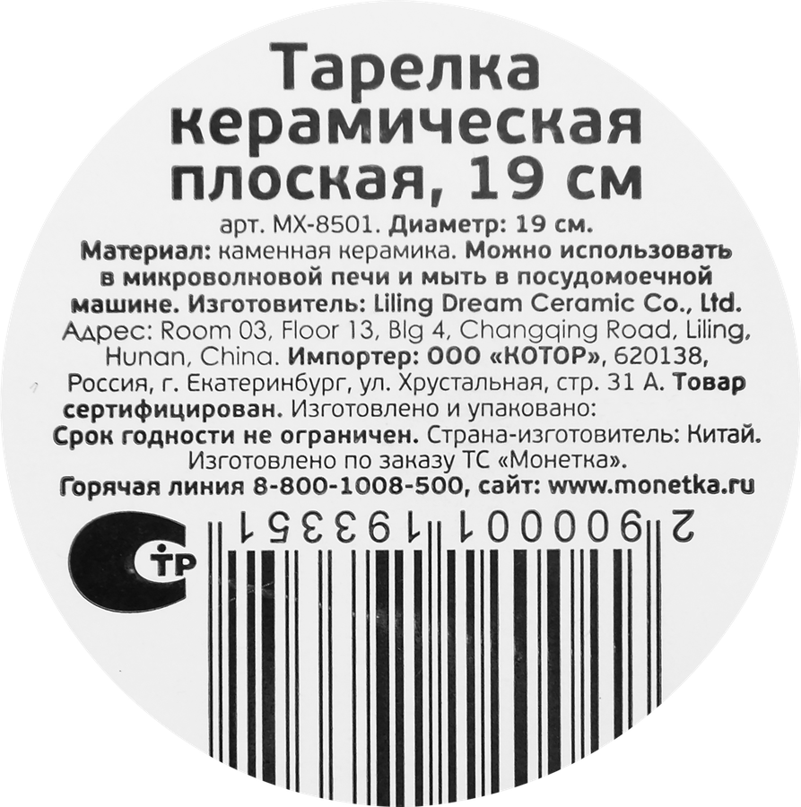 Тарелка 19см, превью