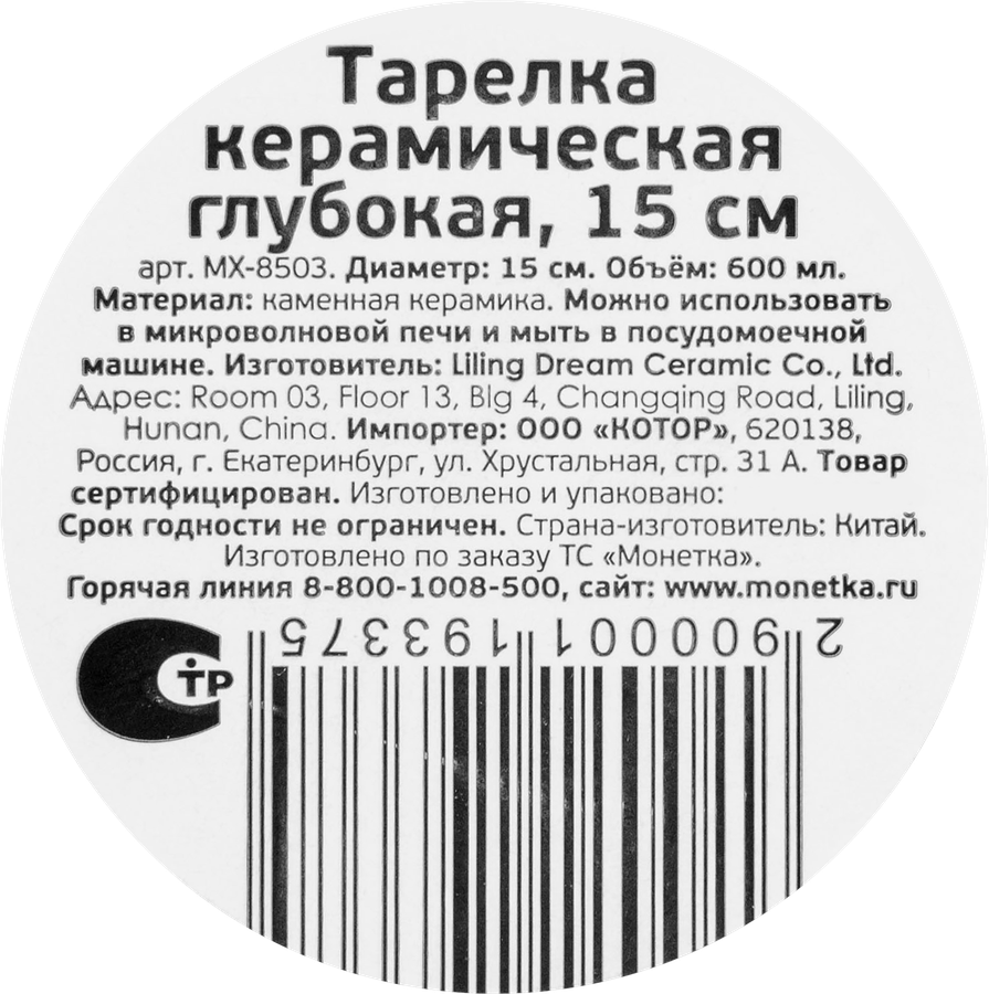 Тарелка глубокая, 15см, предпросмотр