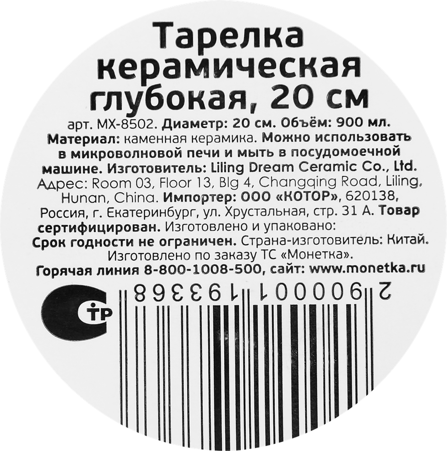 Тарелка глубокая, 20см, превью