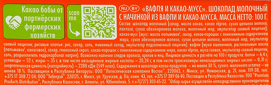 Шоколад молочный RITTER SPORT Вафля и какао-мусс, 100г, предпросмотр