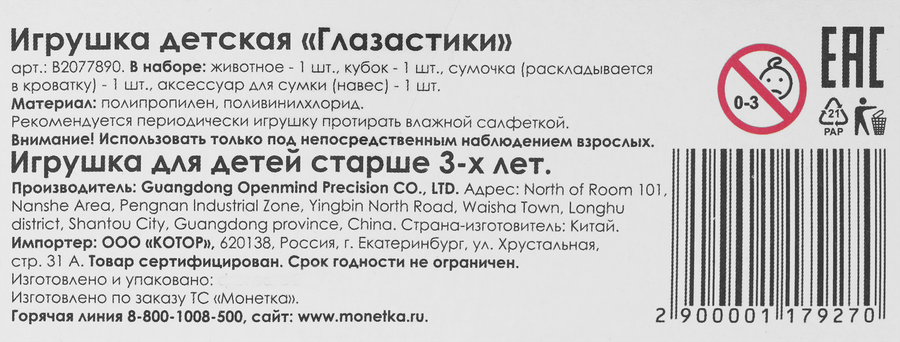 Игрушка Глазастики, предпросмотр