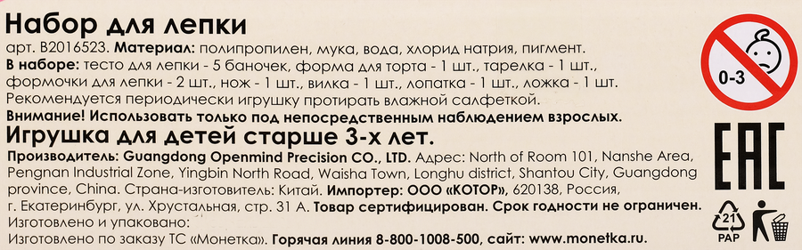 Набор для лепки, превью