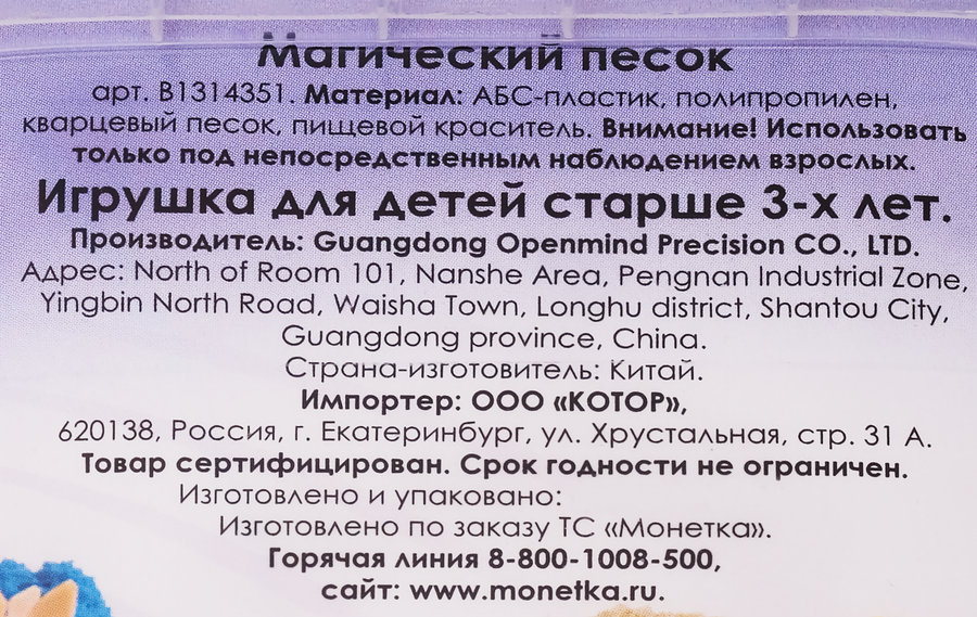 Магический песок, превью