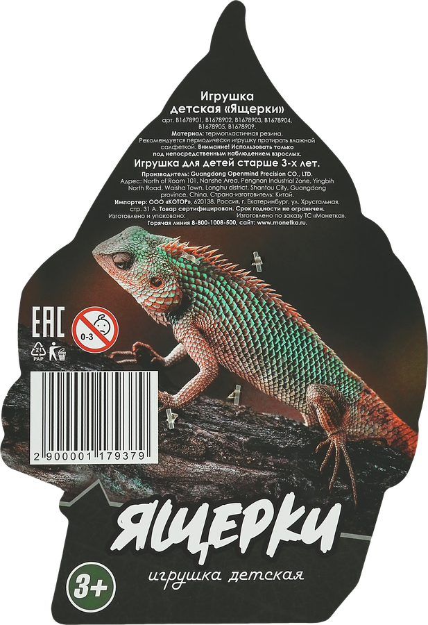 Ящерки, предпросмотр