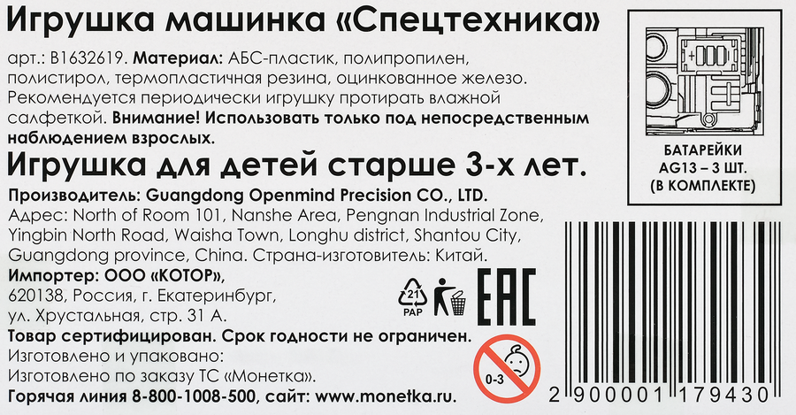 Спецтехника, предпросмотр