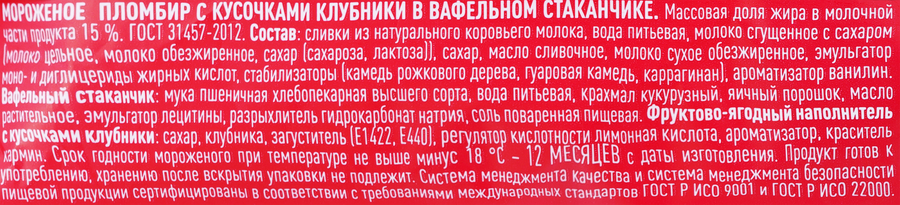 Мороженое СЛИВКИН НОС Пломбир с ягодами черной смородины и мятой 15%, без змж, вафельный стаканчик, 80г, предпросмотр