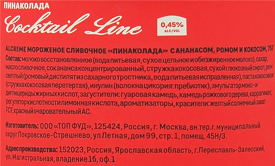Мороженое ALCREME Пинаколада, сливочное с ананасом, ромом и кокосом 8,5%, 75г, превью