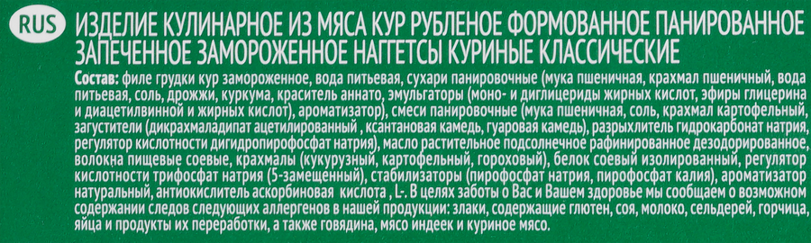 Наггетсы куриные МИРАТОРГ Классические, 250г, предпросмотр