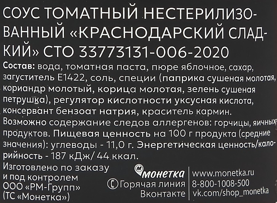 Соус томатный Краснодарский сладкий, 350г, превью
