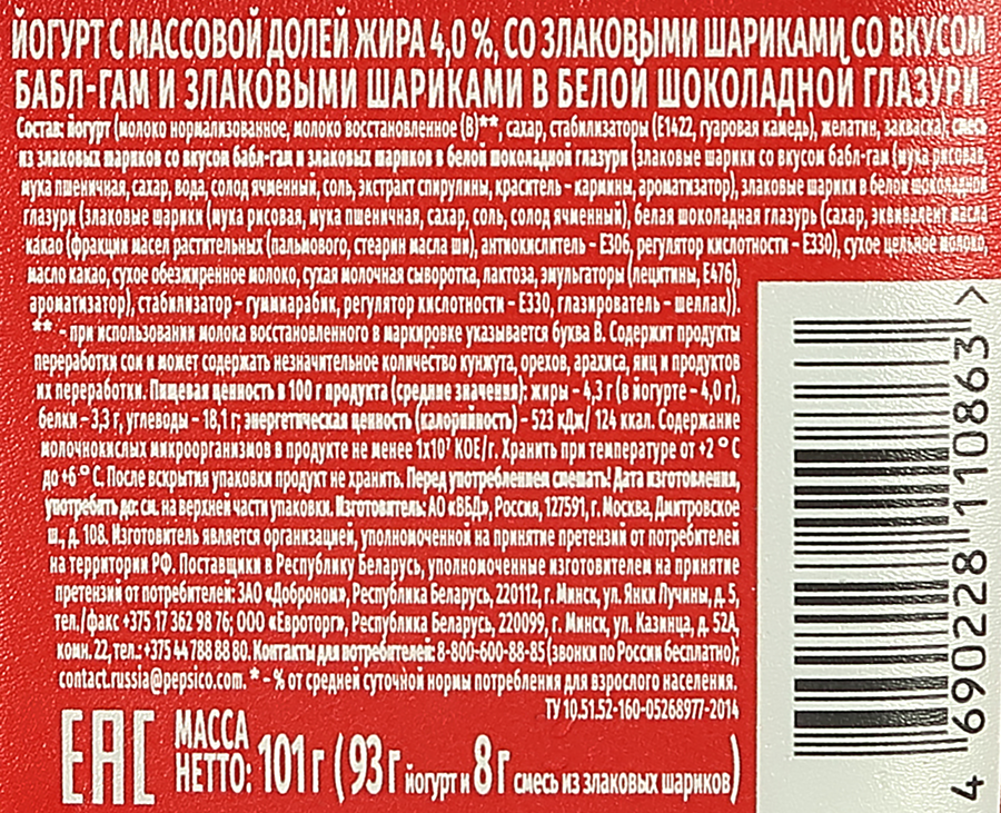Йогурт ЧУДО Бабл-Гам 4%, без змж, 101г., предпросмотр