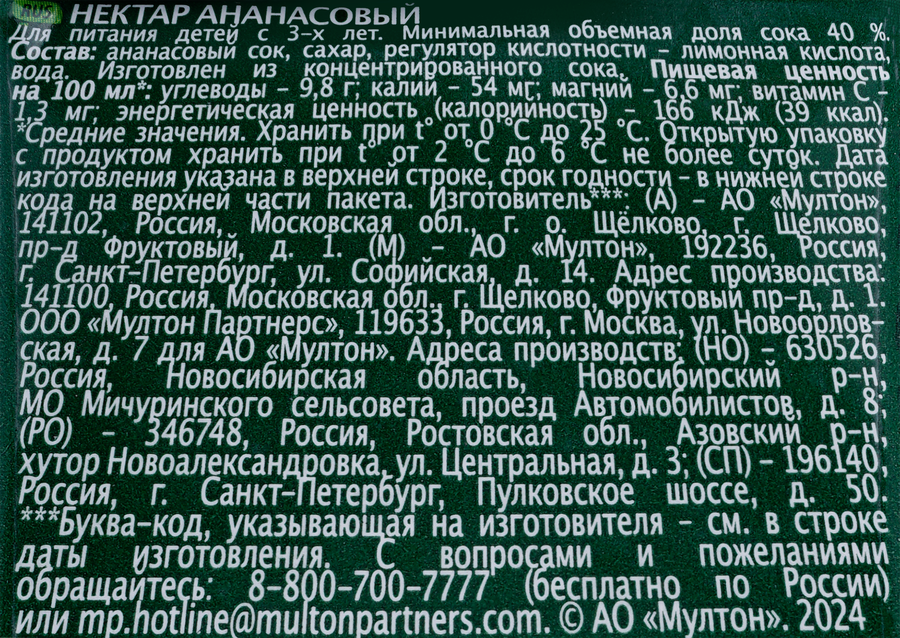Нектар ДОБРЫЙ Ананас-яблоко, 1л, предпросмотр