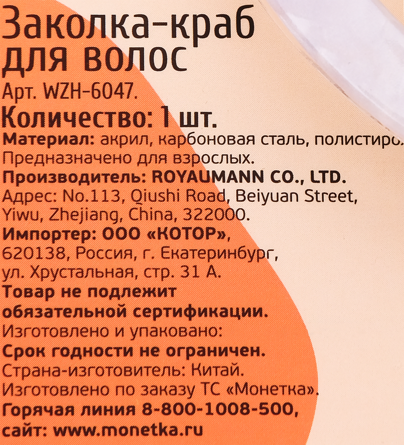 Заколка-краб для волос, Арт. WZH-6047, превью