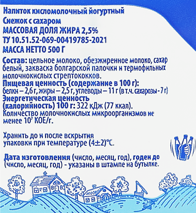 Снежок СТОЖОК 2,5%, без змж, 500мл, превью