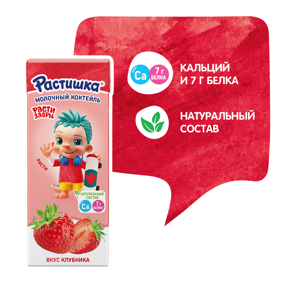 Коктейль молочный для детей РАСТИШКА Клубника 2%, без змж, 210г, предпросмотр