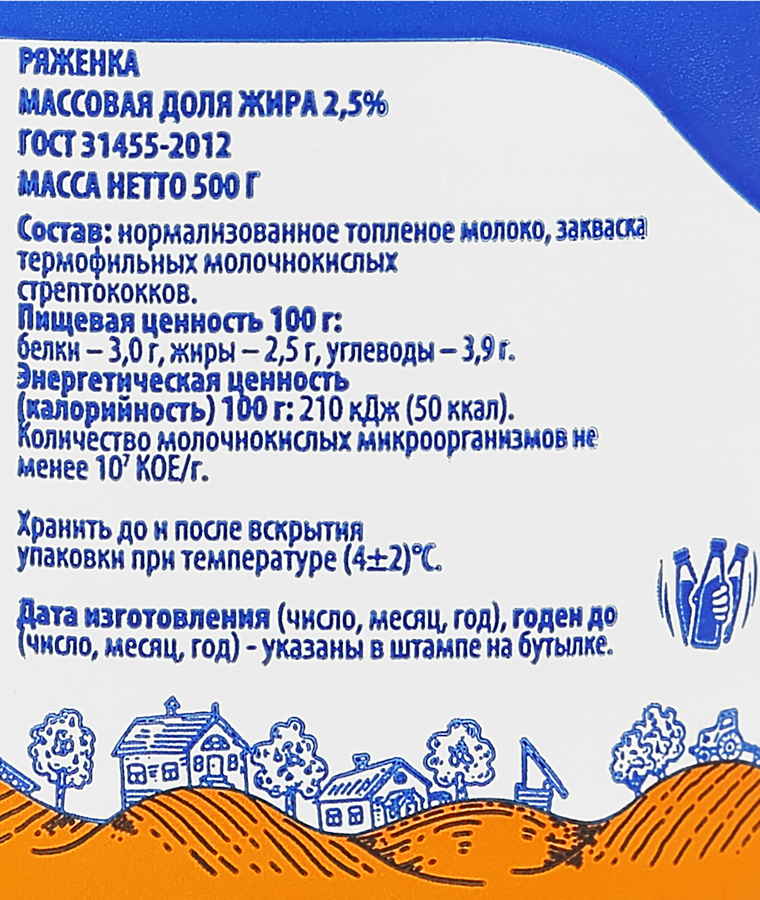 Ряженка СТОЖОК 2,5%, без змж, 500мл, превью