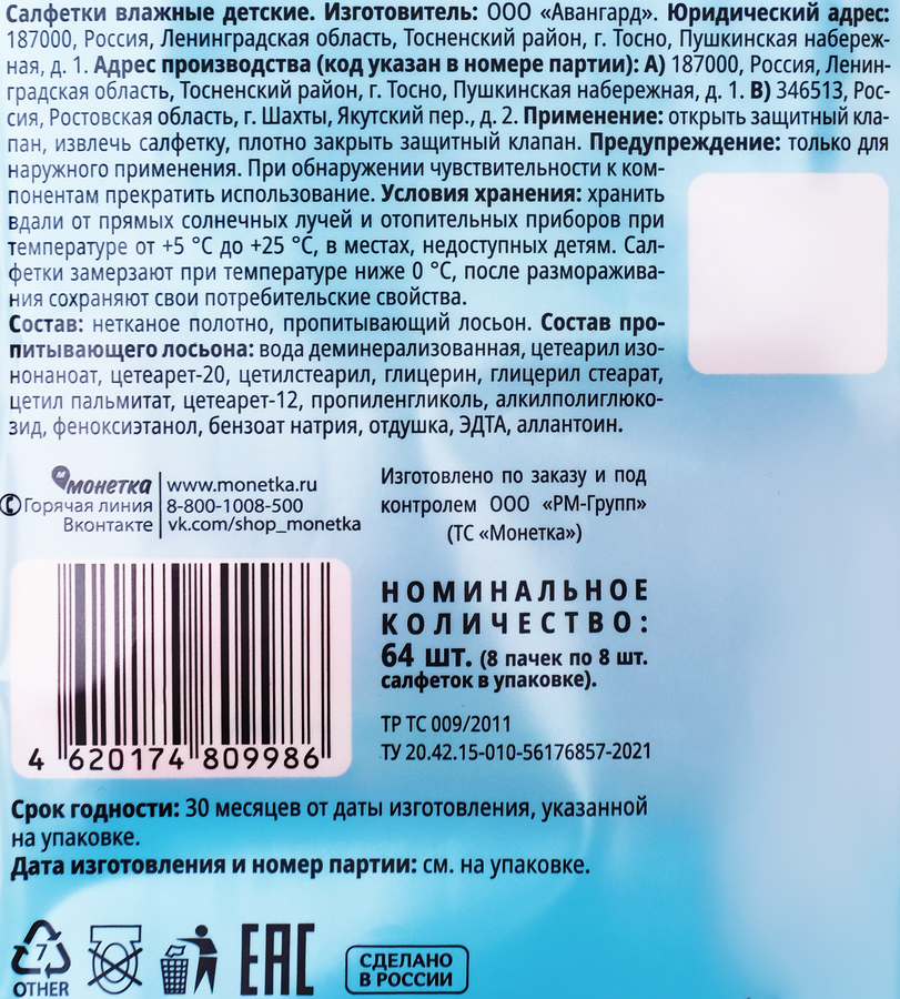 Салфетки влажные детские СОФИТА мини, 8х8шт, предпросмотр