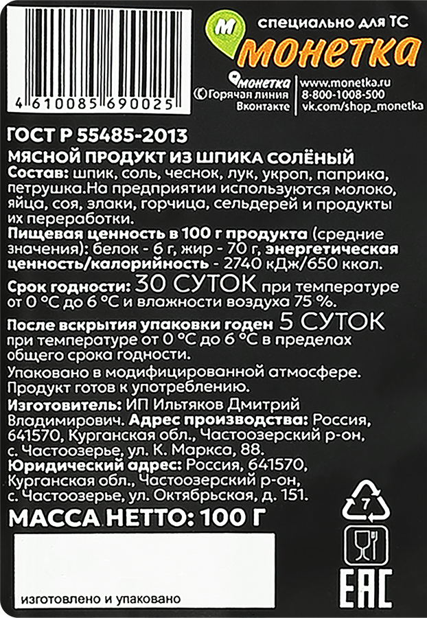 Сало ВЕЛЕС Белорусское ГОСТ, нарезка, 100г, превью