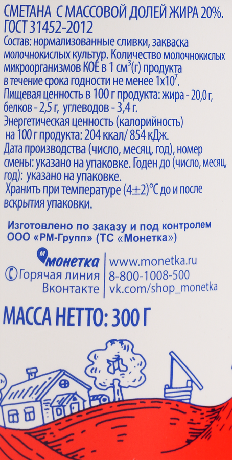 Сметана СТОЖОК 20%, без змж, 300г, предпросмотр