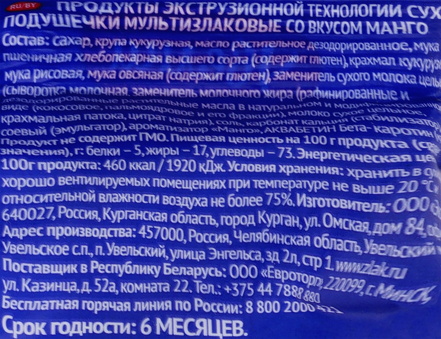 Подушечки мультизлаковые TIGORO со вкусом манго, 90г, превью