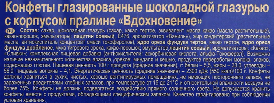 Конфеты ВДОХНОВЕНИЕ, 340г, превью