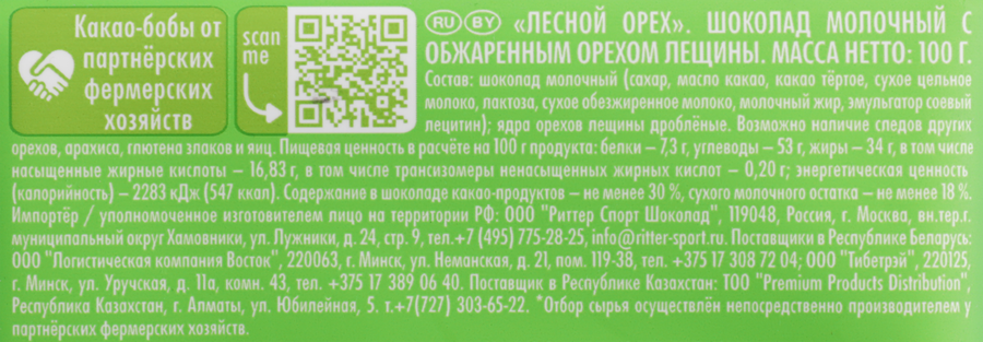 Шоколад молочный RITTER SPORT Лесной орех, 100г, превью