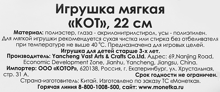 Игрушка мягкая Кот, 22см, превью