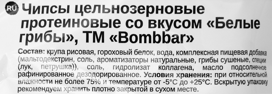 Чипсы протеиновые BOMBBAR Bombers Белые грибы, 50г, предпросмотр