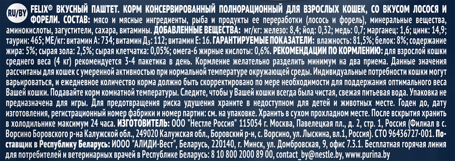 Корм влажный для кошек FELIX паштет со вкусом лосося и форели, 75г, предпросмотр