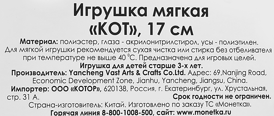 Игрушка мягкая Кот, 17см, превью