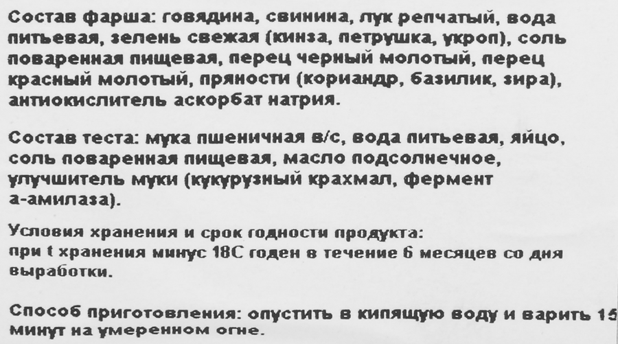 Хинкали ИП ВОРОТЫНЦЕВА Фермерские, 680г, превью