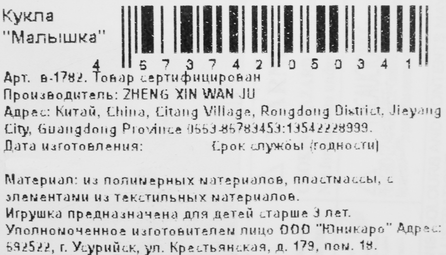 Кукла Малышка, превью