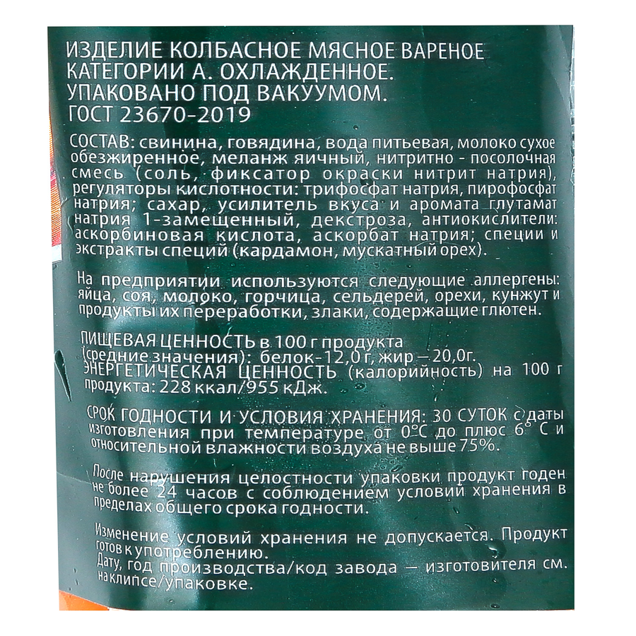 Колбаса вареная СИБАГРО Докторская, натуральная оболочка ГОСТ, 250г, предпросмотр