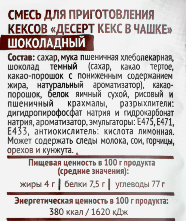 Смесь для выпечки десерта DR.BAKERS Кекс в чашке, шоколадный, 55г, предпросмотр