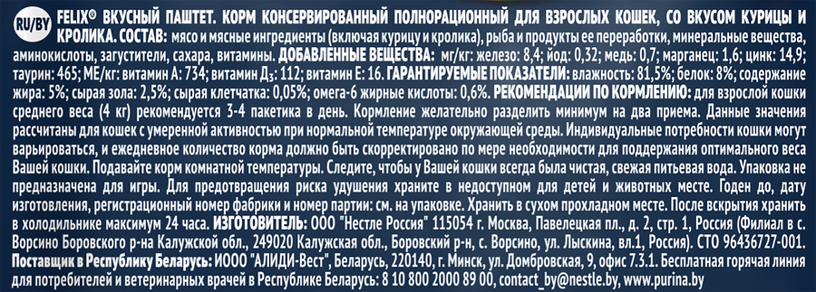 Корм влажный для кошек FELIX паштет со вкусом курицы и кролика, 75г, предпросмотр