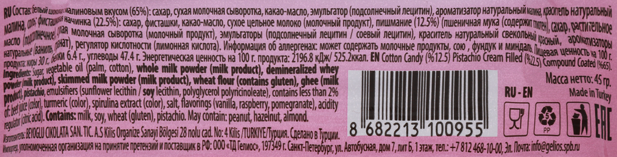Батончик ANGEL HAIR c малиновым вкусом и начинкой из пишмание, 45г, превью