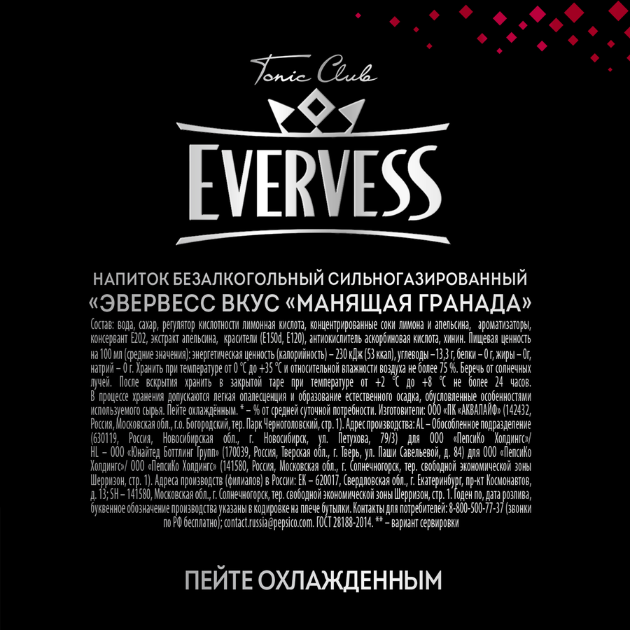 Напиток EVERVESS Манящая Гранада сильногазированный, 1л, превью